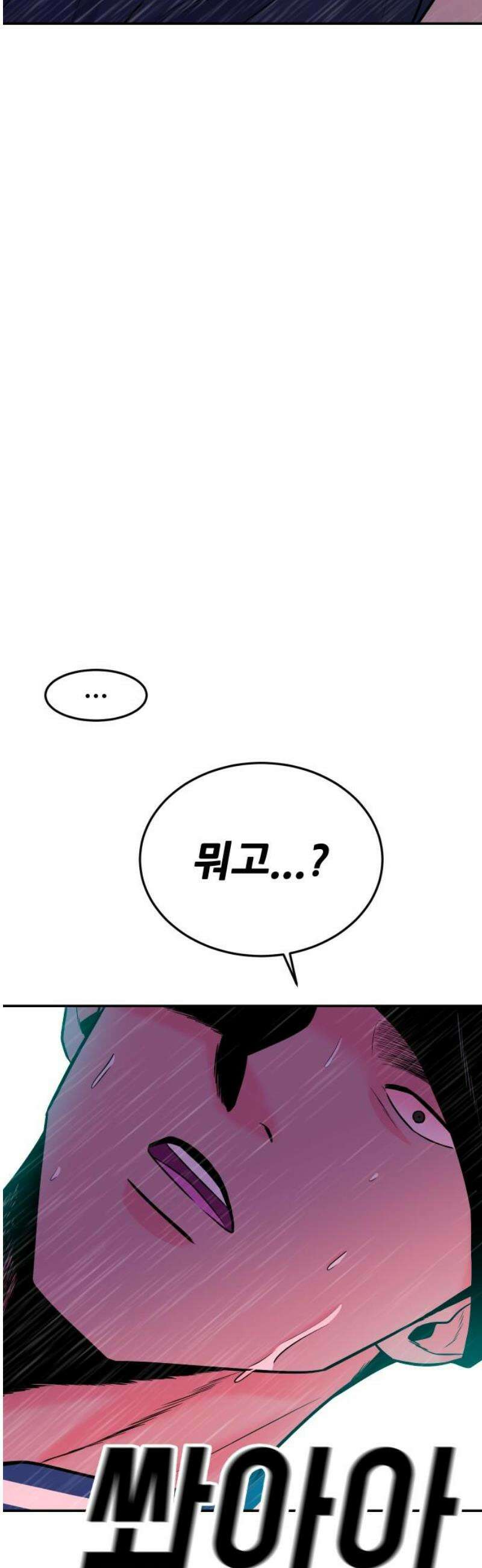 조은학생 45화 : 충돌 14