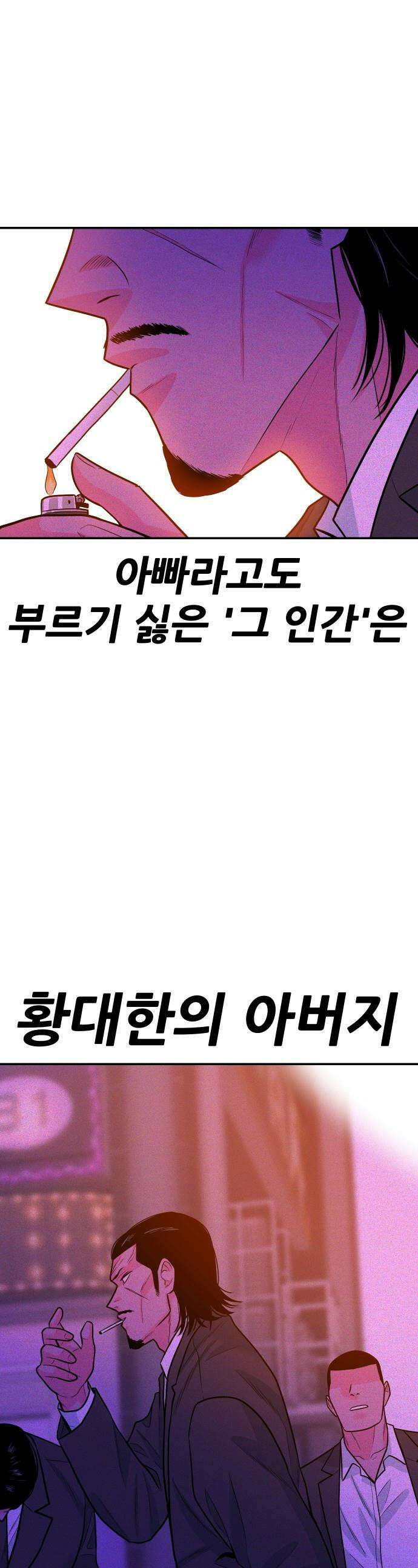 조은학생 - 48화 : 서봄 그리고 황대한 1