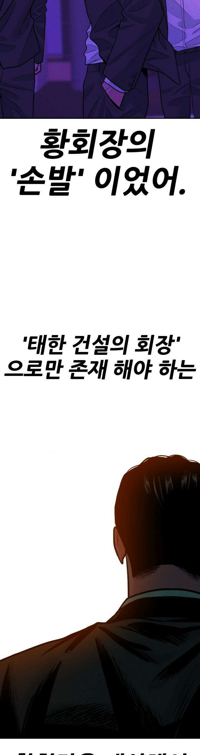 조은학생 - 48화 : 서봄 그리고 황대한 2