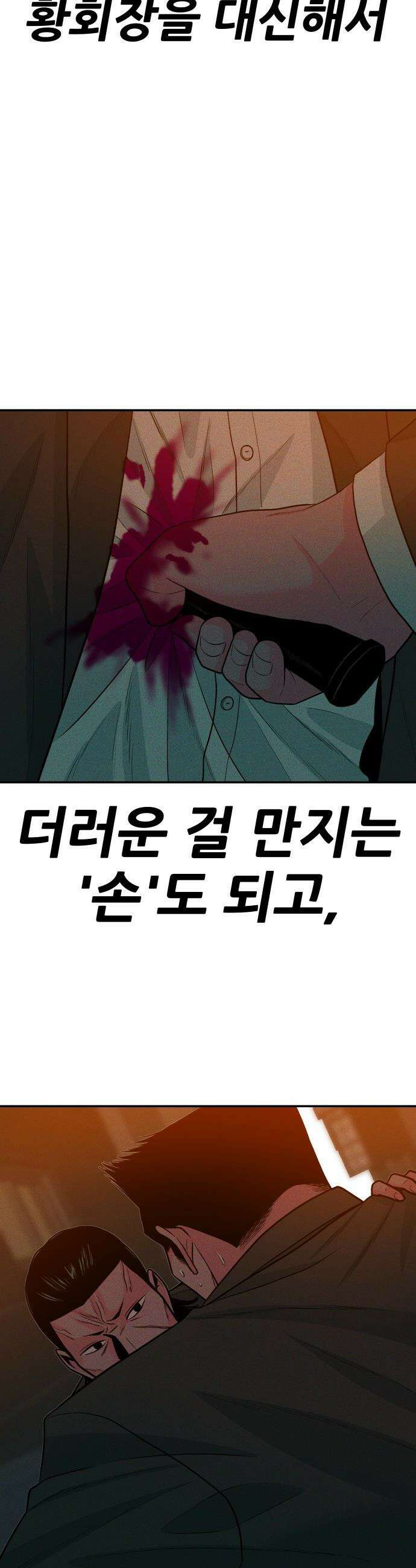 조은학생 - 48화 : 서봄 그리고 황대한 3
