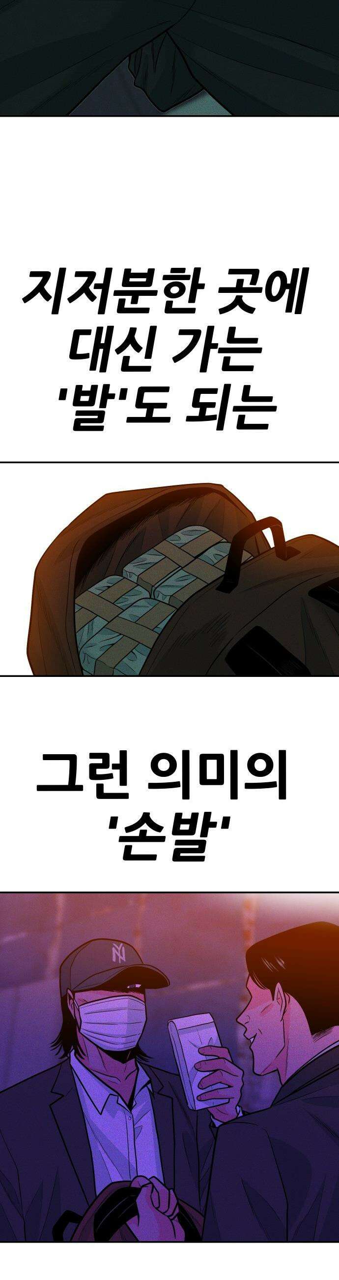 조은학생 - 48화 : 서봄 그리고 황대한 4