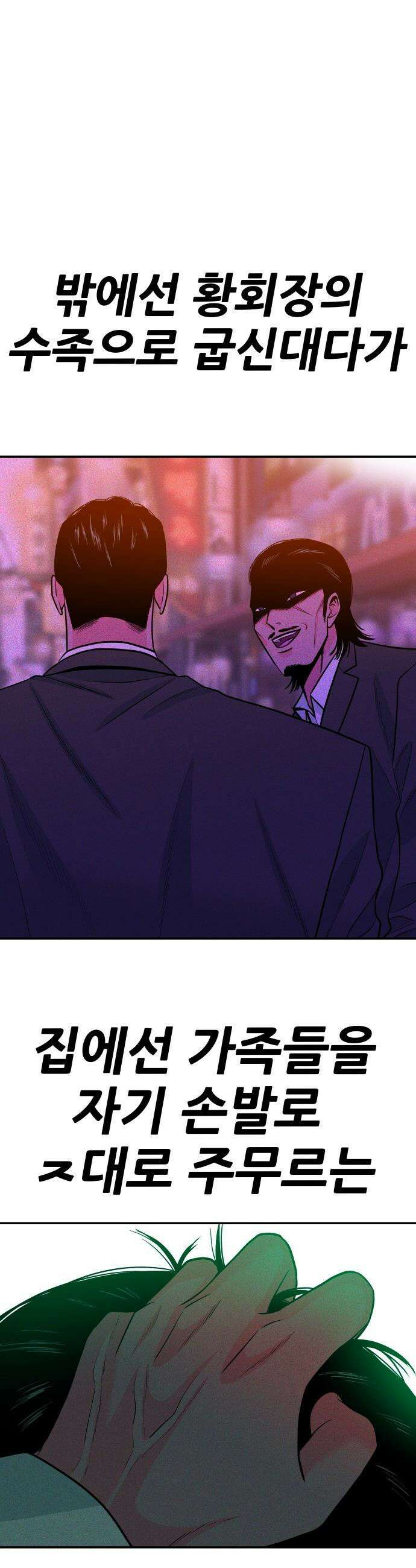 조은학생 - 48화 : 서봄 그리고 황대한 5