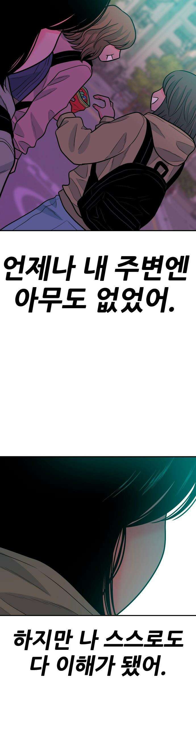 조은학생 - 48화 : 서봄 그리고 황대한 11