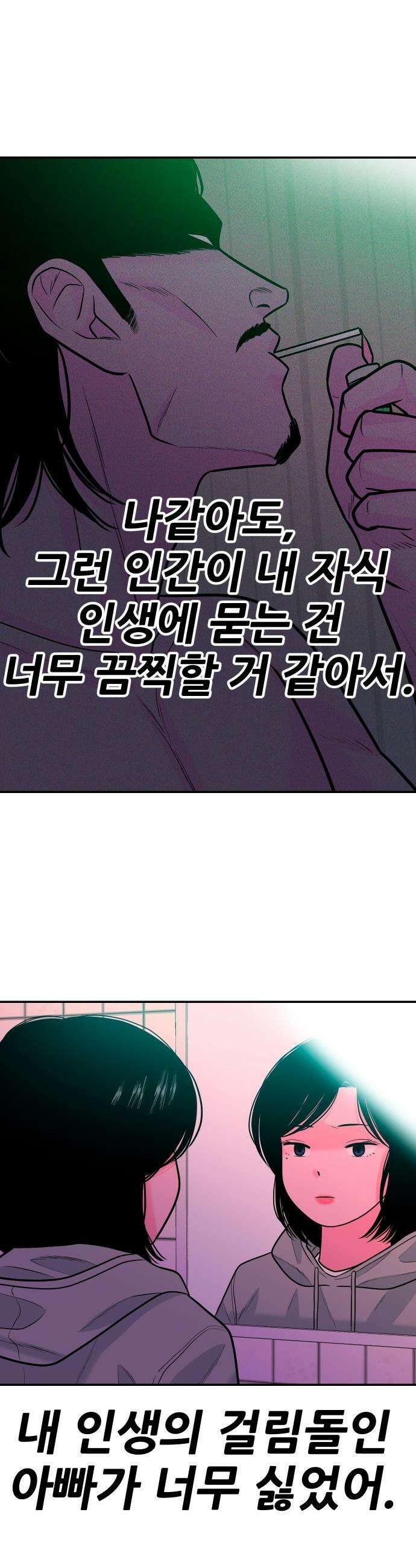 조은학생 - 48화 : 서봄 그리고 황대한 12