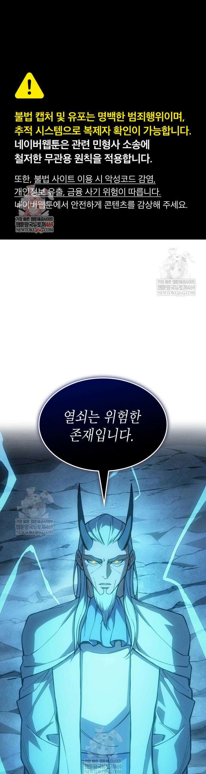 왕의 힘으로 회귀한다 136화 1