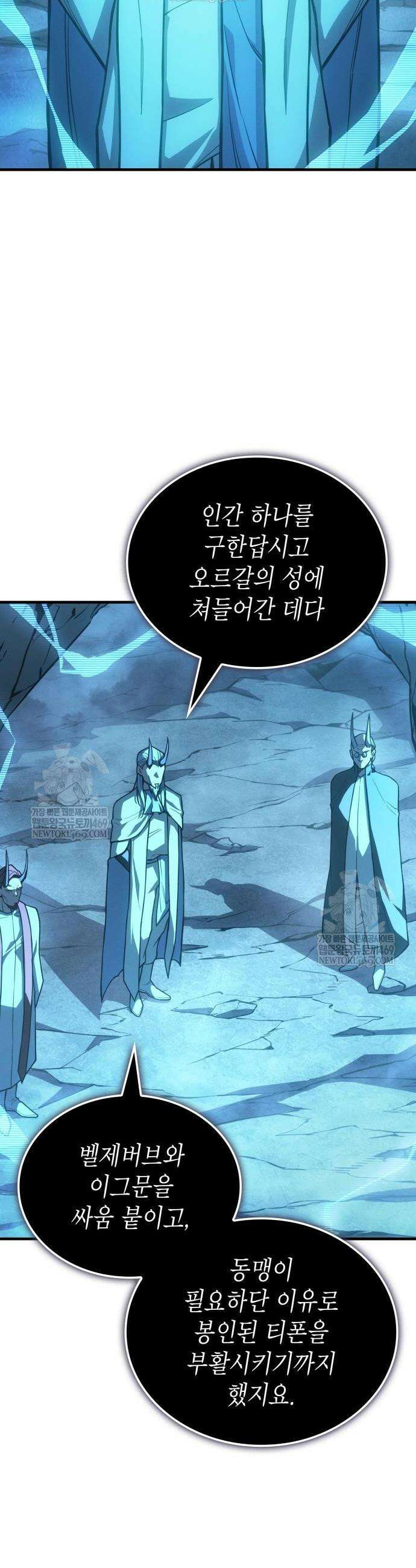 왕의 힘으로 회귀한다 136화 2