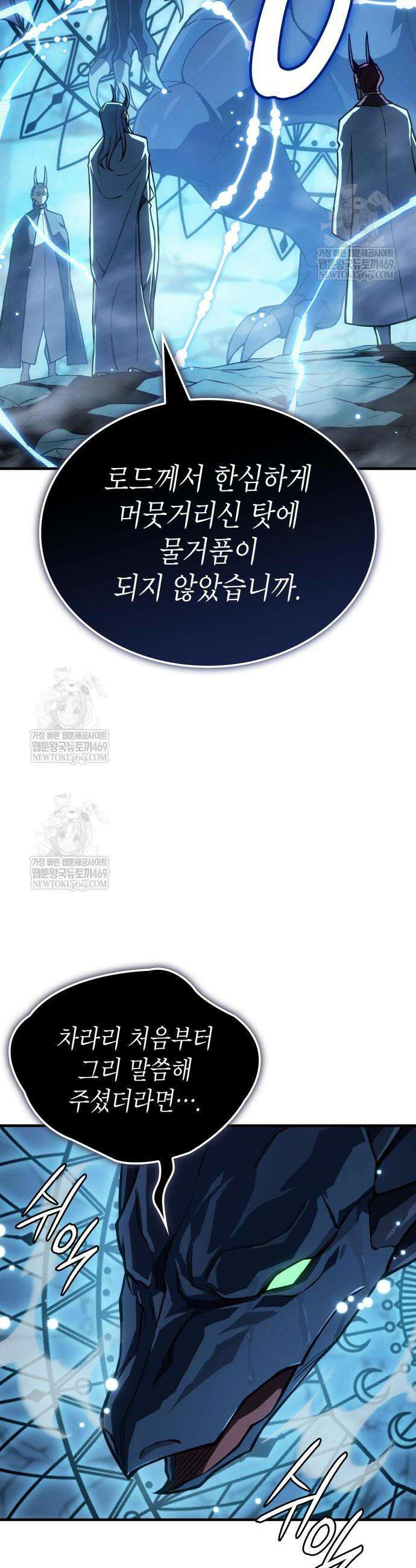 왕의 힘으로 회귀한다 136화 5