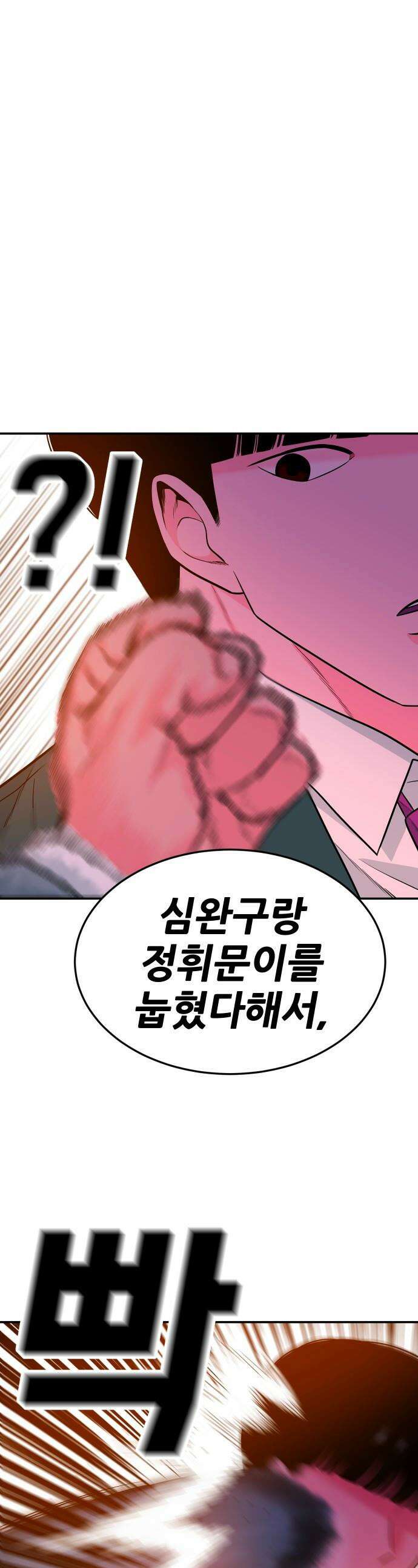 조은학생 - 59화 : 긴팔 원숭이 1