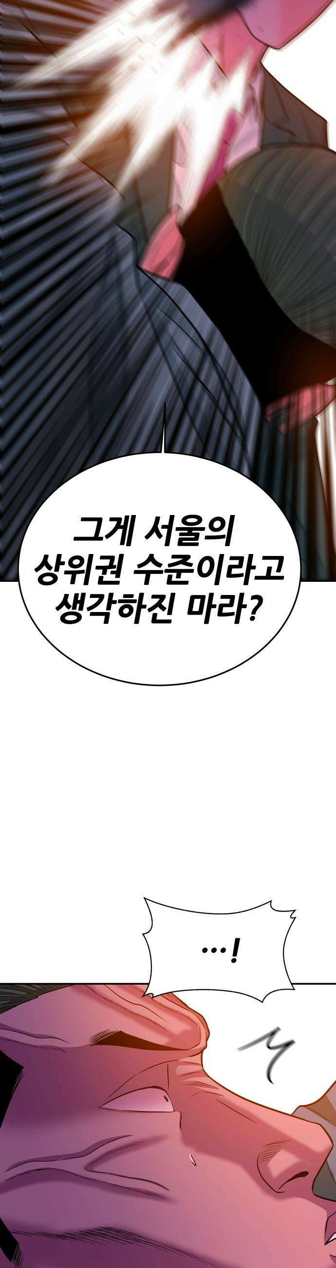 조은학생 - 59화 : 긴팔 원숭이 2