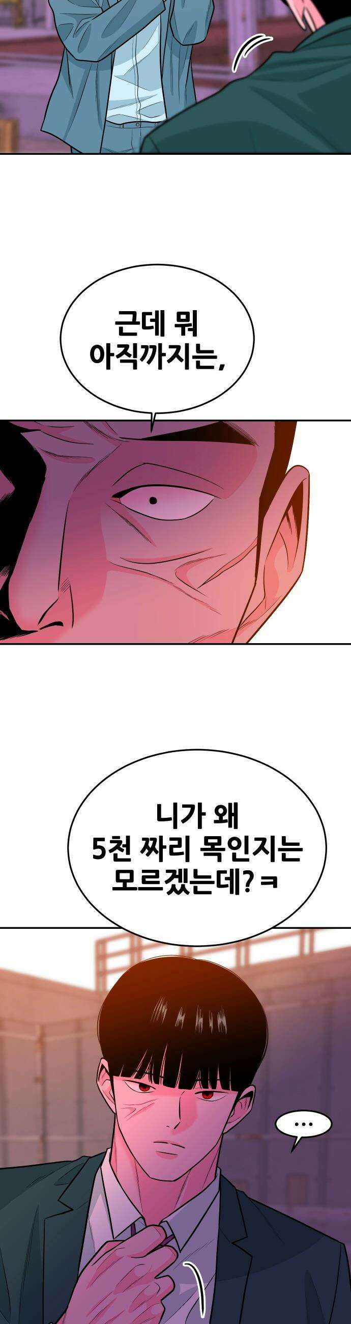 조은학생 - 59화 : 긴팔 원숭이 9