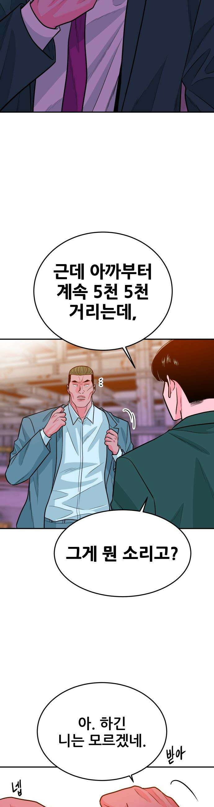 조은학생 - 59화 : 긴팔 원숭이 10