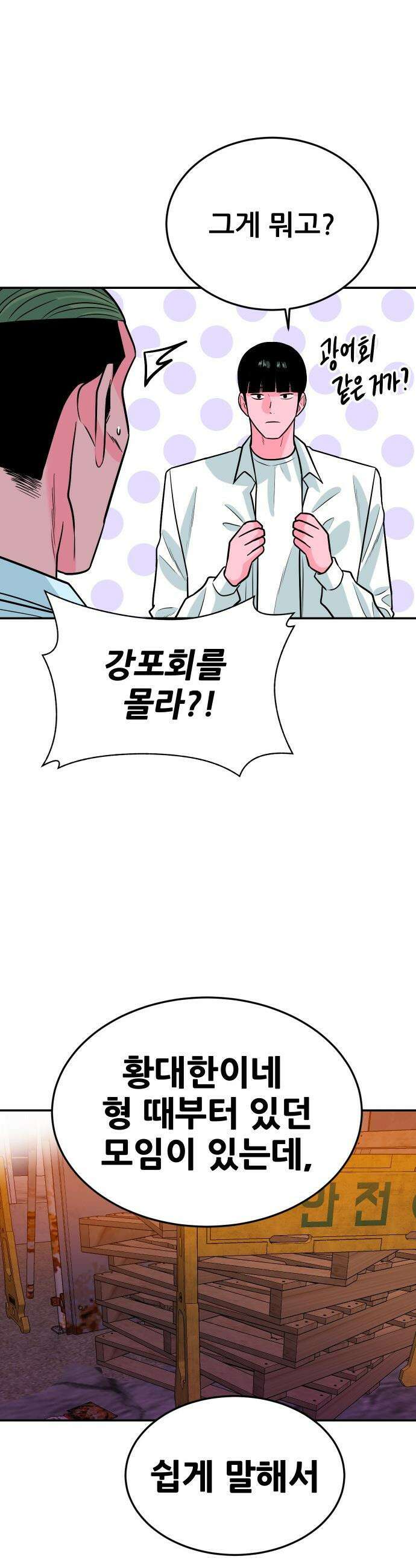 조은학생 - 59화 : 긴팔 원숭이 12