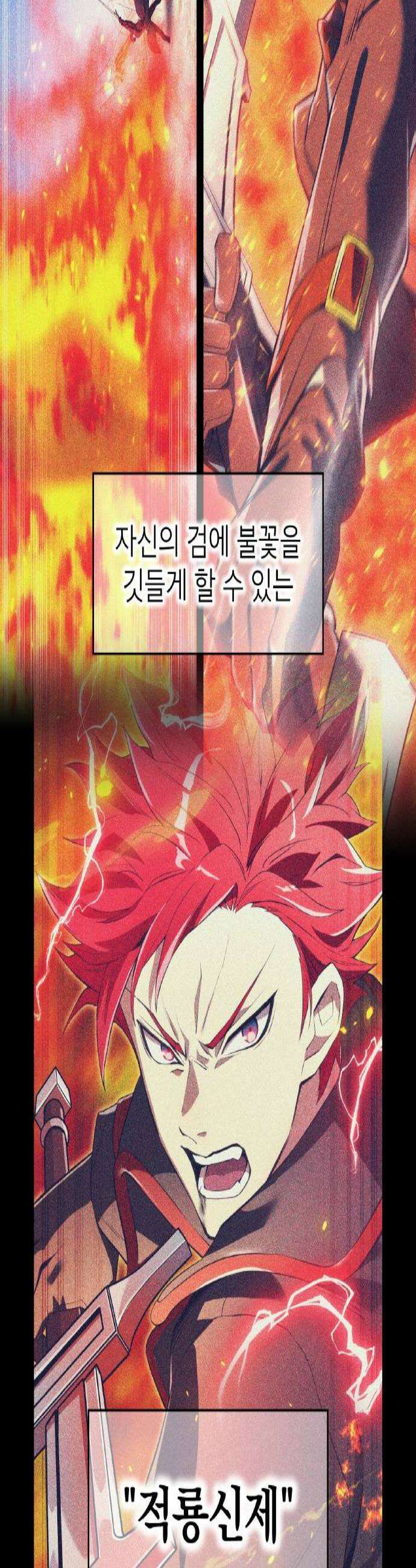 나만 최강 초월자 96화 불꽃의 문장 3