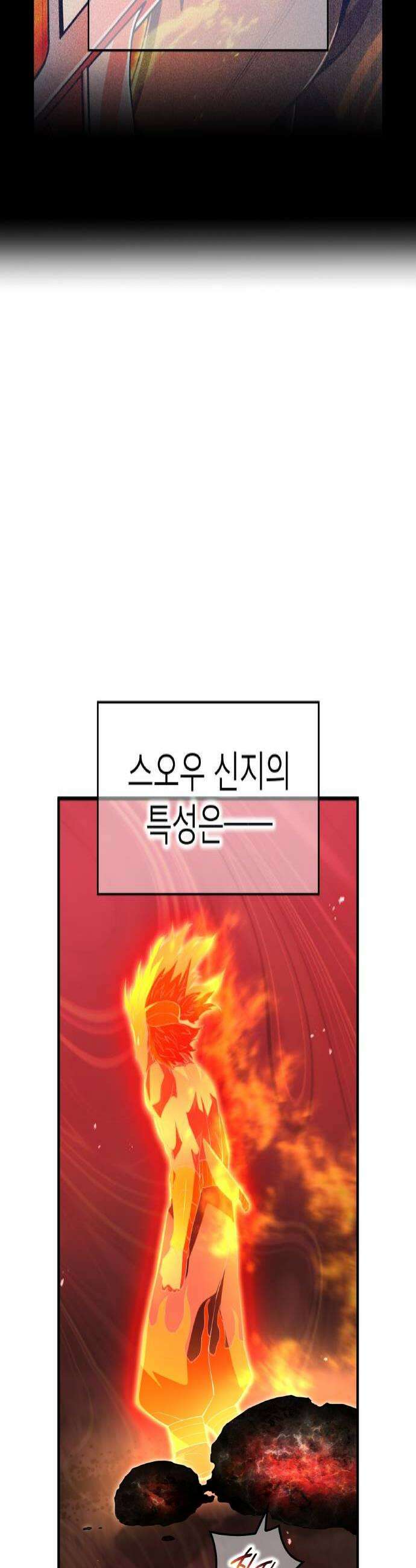 나만 최강 초월자 96화 불꽃의 문장 4