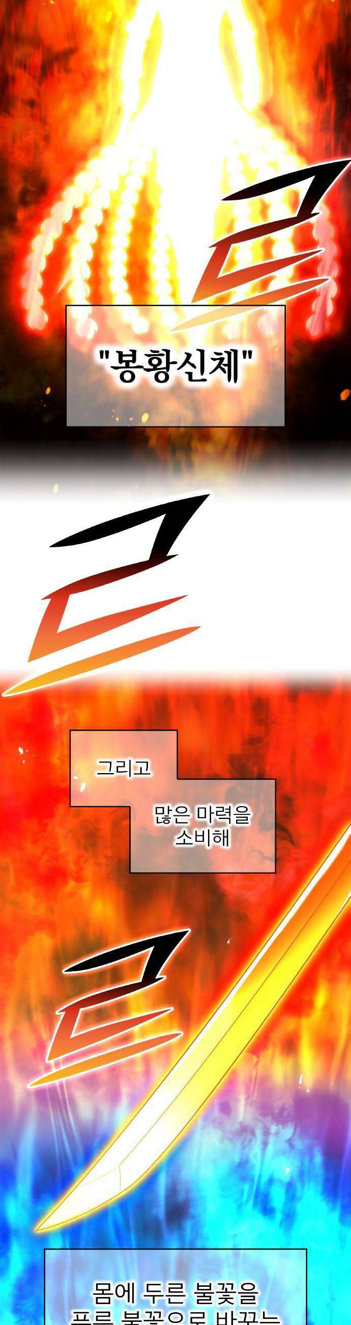나만 최강 초월자 96화 불꽃의 문장 7
