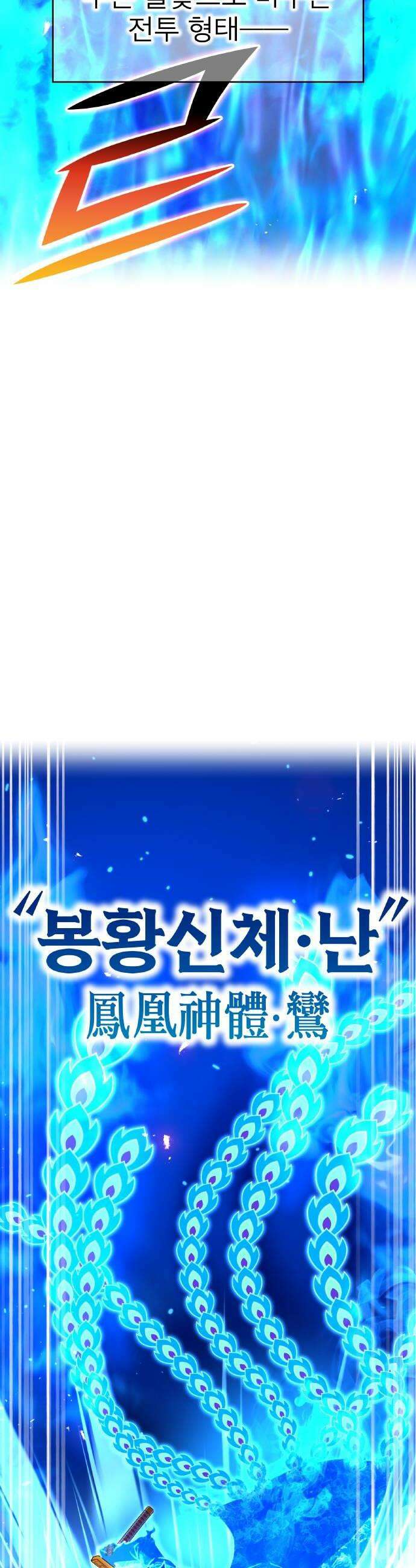 나만 최강 초월자 96화 불꽃의 문장 8