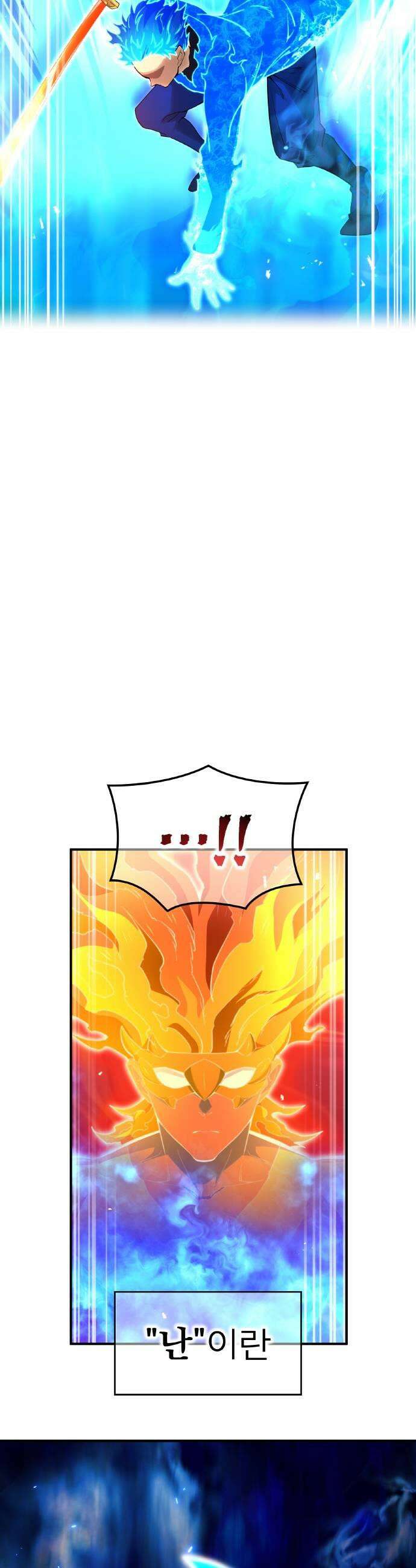 나만 최강 초월자 96화 불꽃의 문장 9