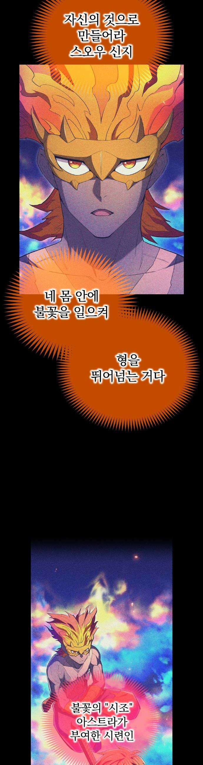 나만 최강 초월자 96화 불꽃의 문장 12