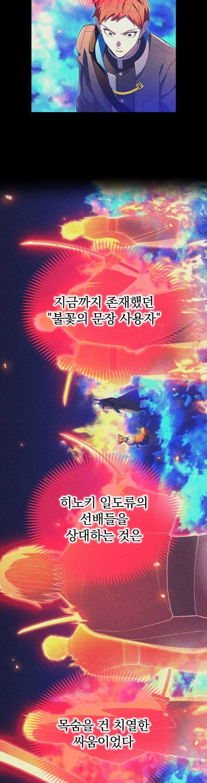 나만 최강 초월자 96화 불꽃의 문장 13
