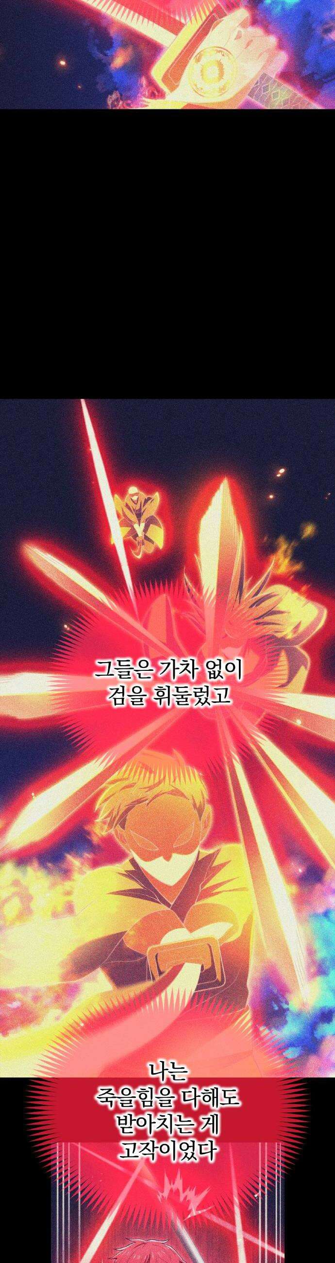 나만 최강 초월자 96화 불꽃의 문장 14