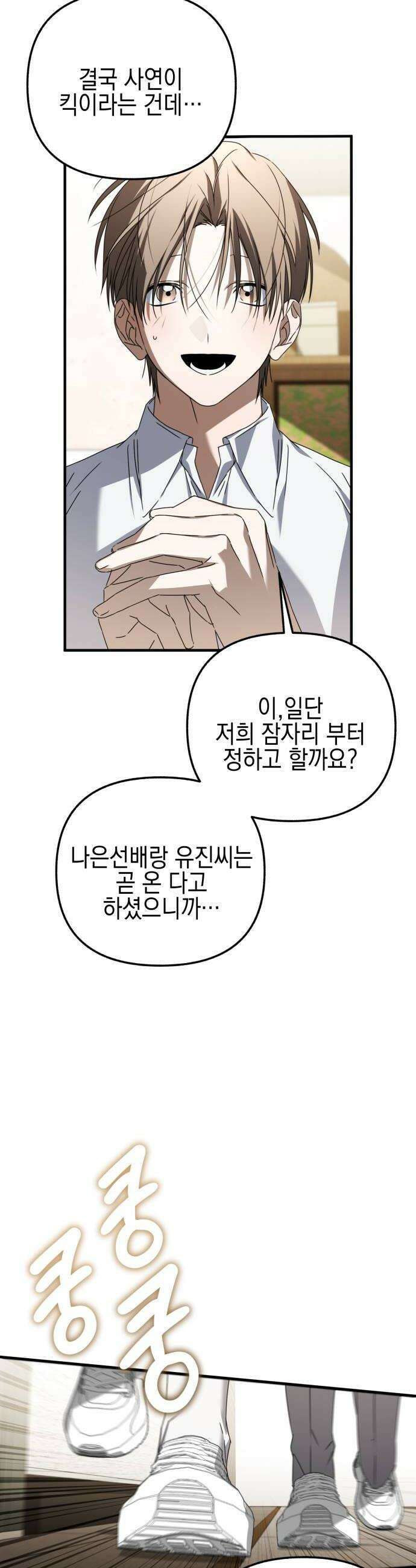 사운즈 라이크 37화 6