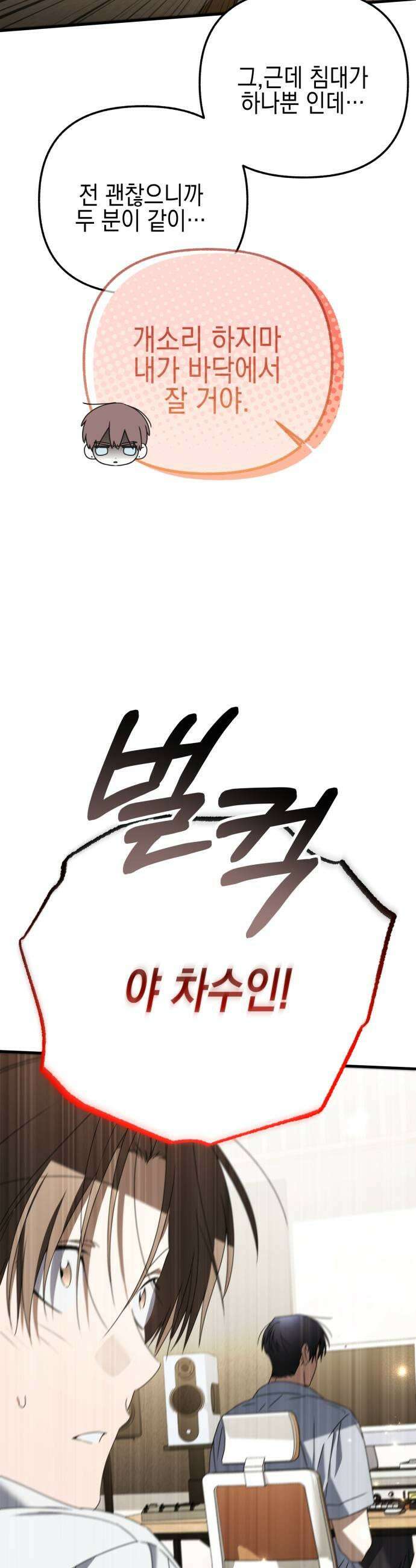 사운즈 라이크 37화 7