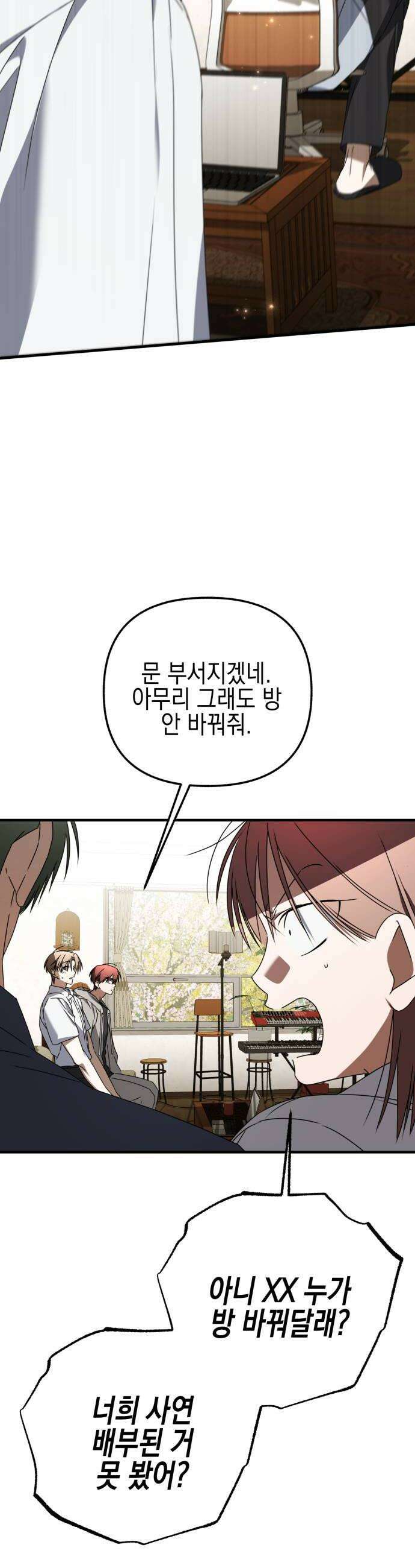 사운즈 라이크 37화 8