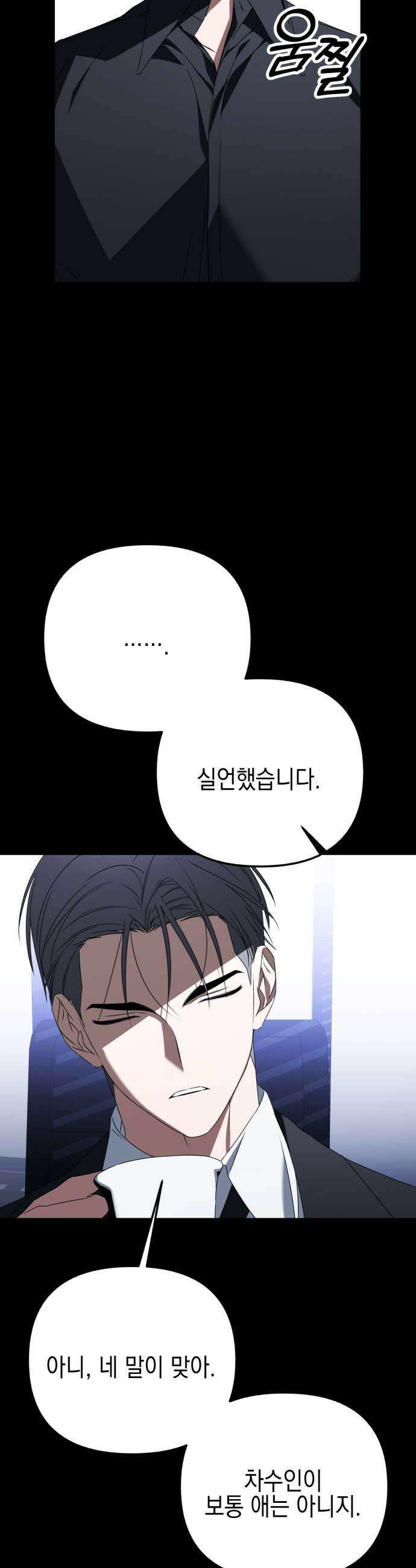 사운즈 라이크 37화 13