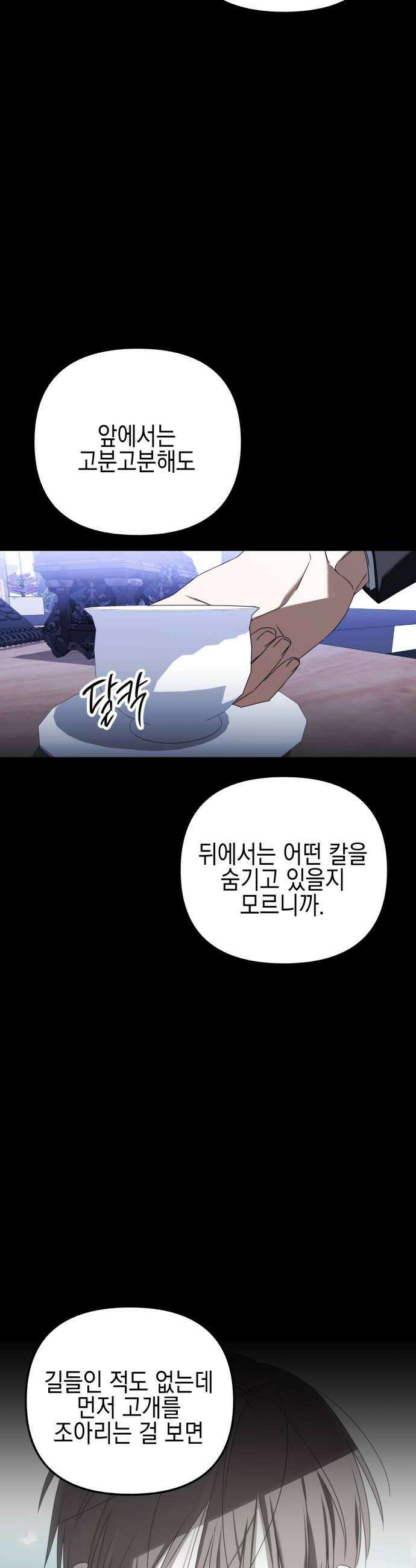 사운즈 라이크 37화 14
