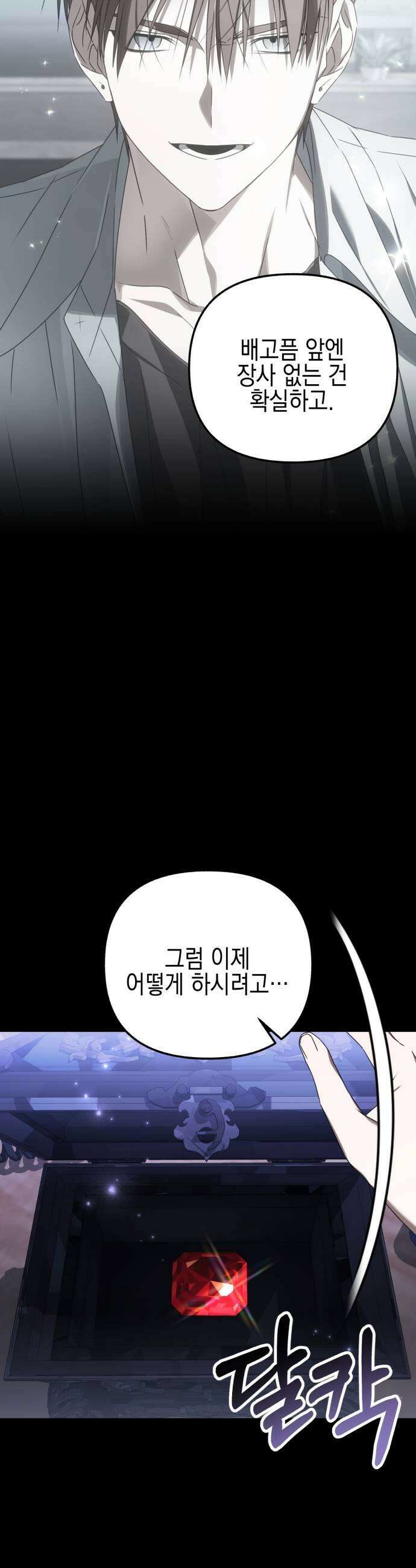사운즈 라이크 37화 15