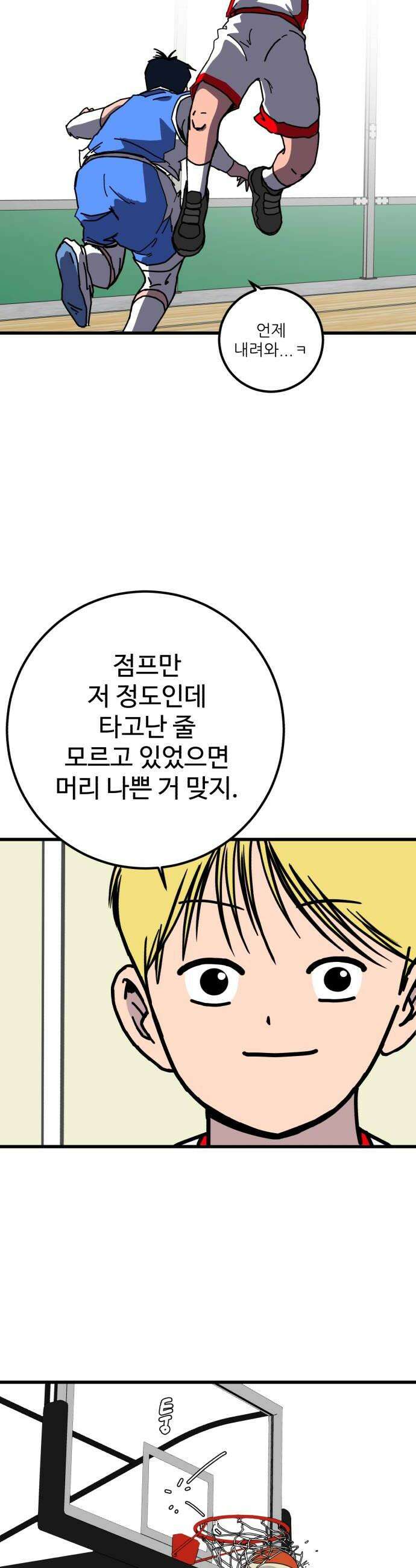 고고농구 6화 고준수와 청정고등학교 정청수3 24