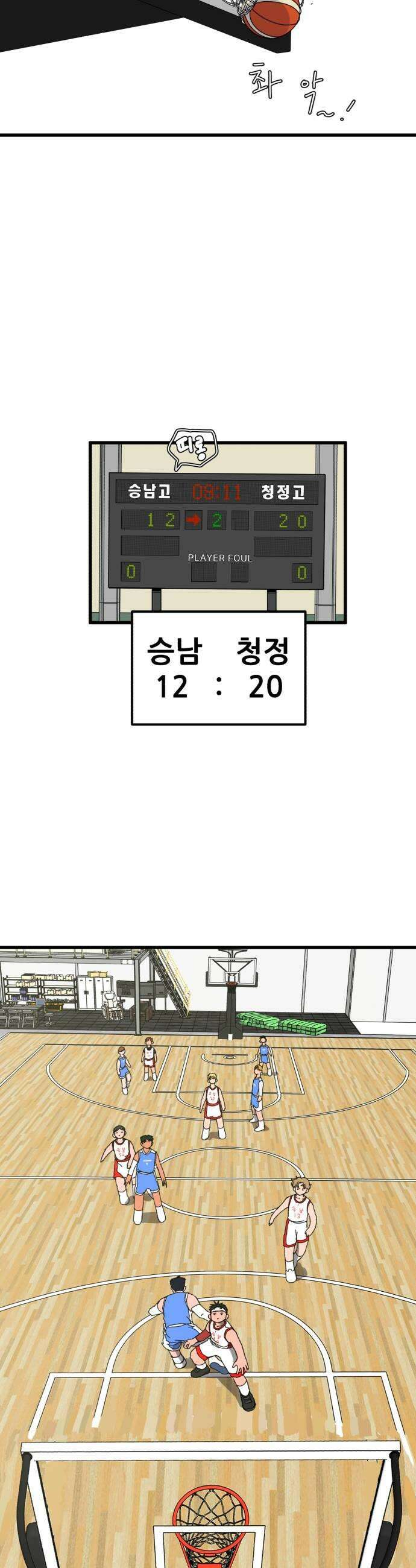 고고농구 6화 고준수와 청정고등학교 정청수3 25