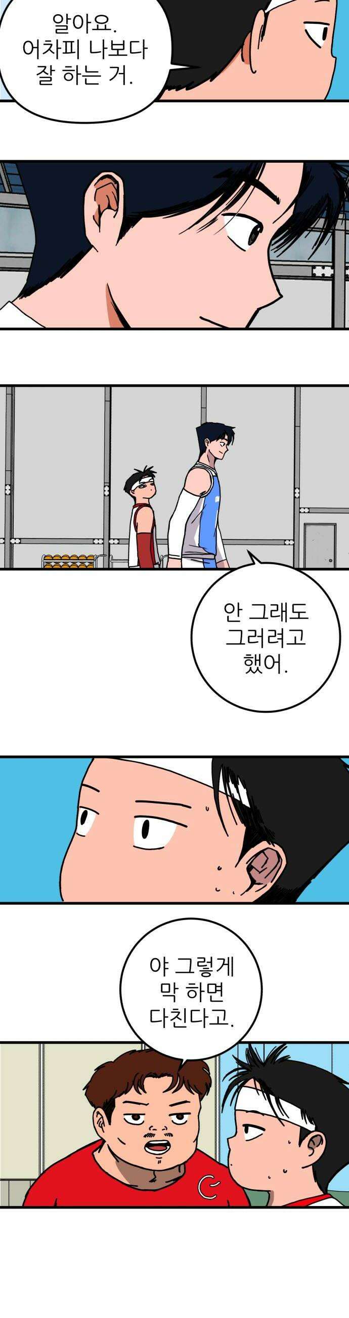 고고농구 6화 고준수와 청정고등학교 정청수3 28