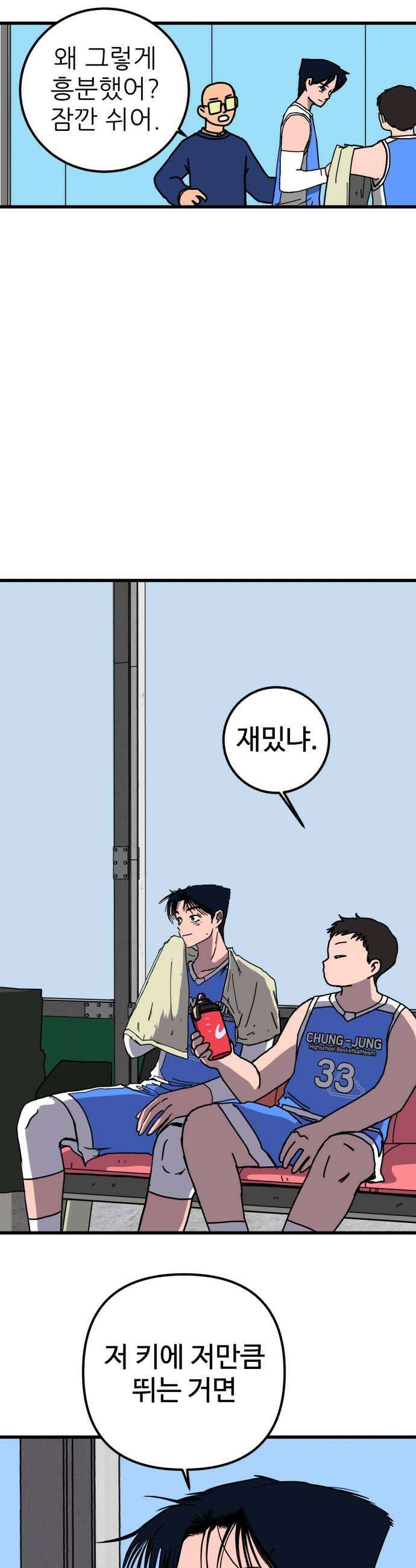고고농구 6화 고준수와 청정고등학교 정청수3 29