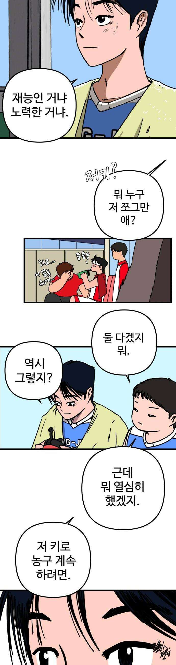 고고농구 6화 고준수와 청정고등학교 정청수3 30