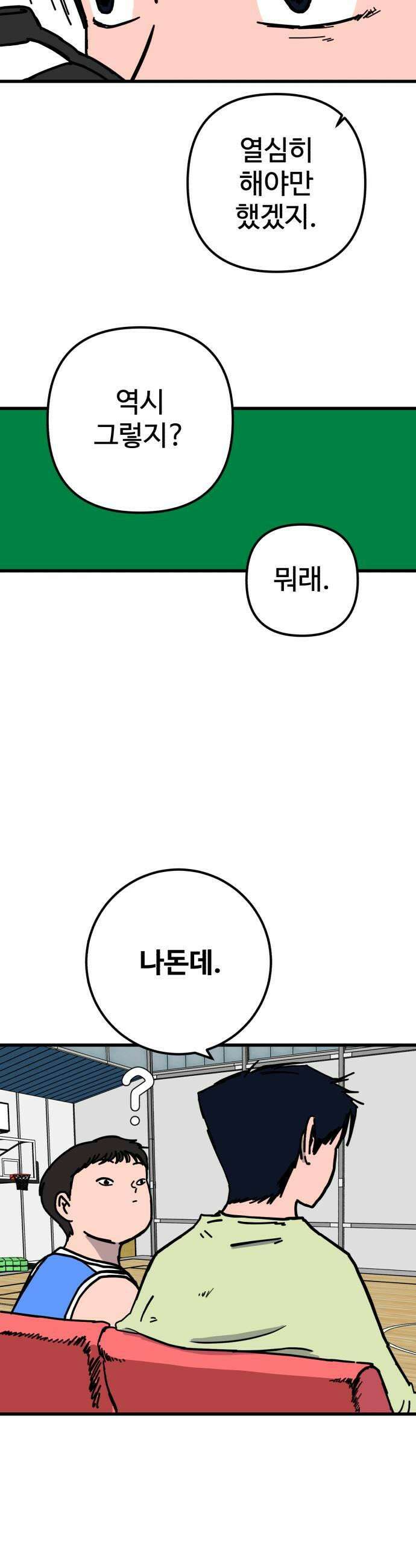고고농구 6화 고준수와 청정고등학교 정청수3 31