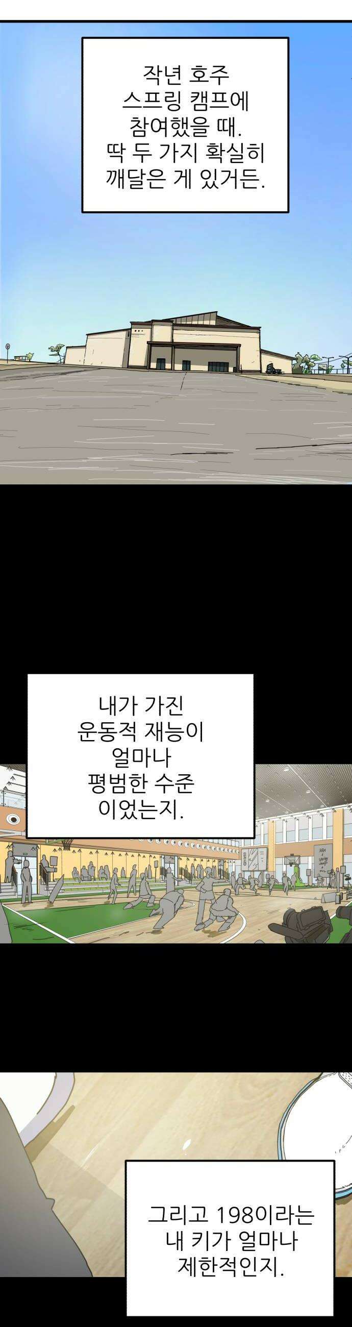 고고농구 6화 고준수와 청정고등학교 정청수3 32
