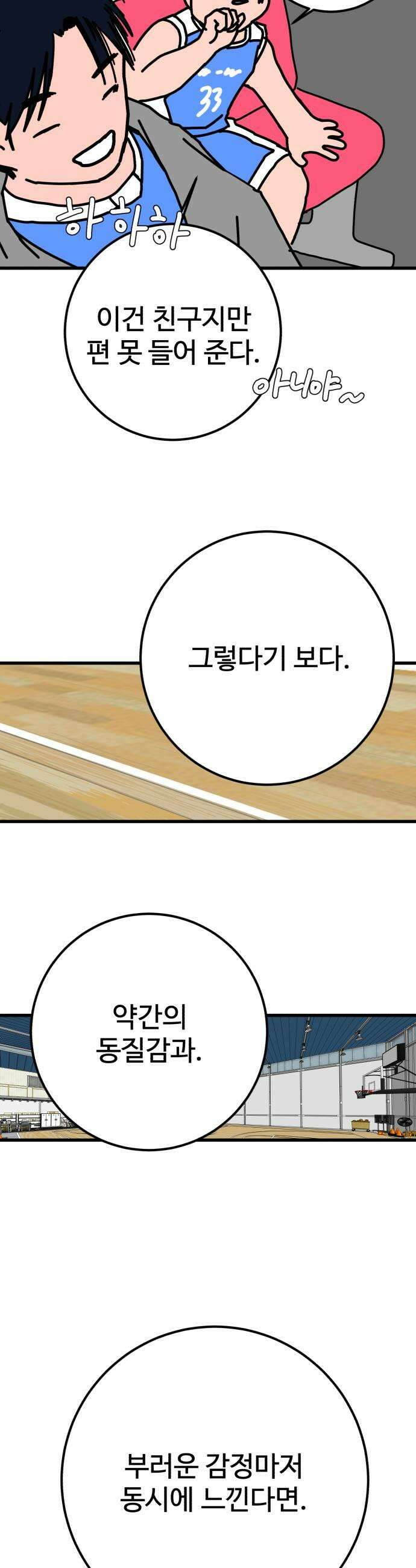 고고농구 6화 고준수와 청정고등학교 정청수3 37