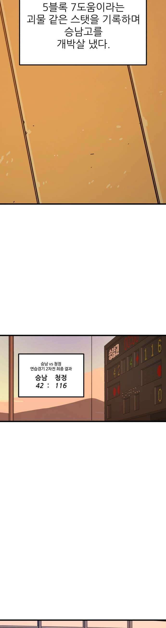 고고농구 6화 고준수와 청정고등학교 정청수3 41