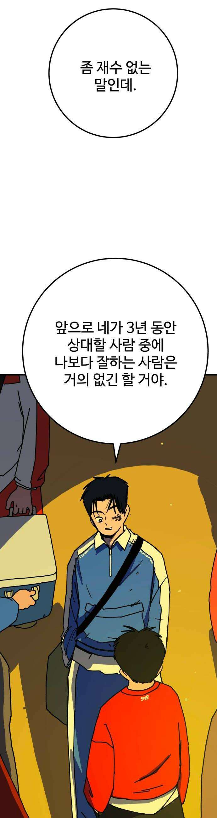 고고농구 6화 고준수와 청정고등학교 정청수3 44