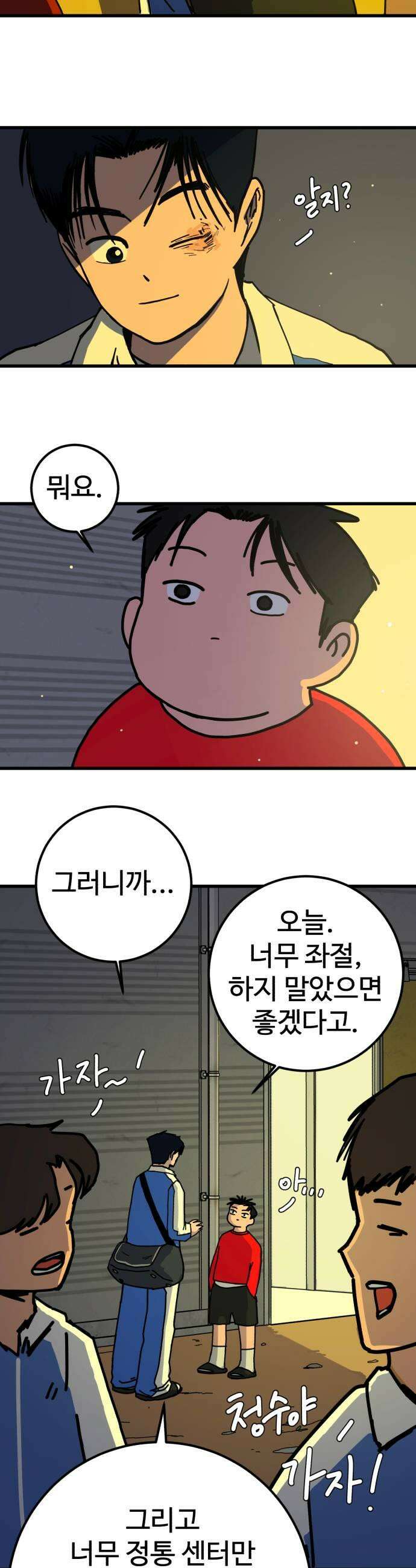 고고농구 6화 고준수와 청정고등학교 정청수3 45