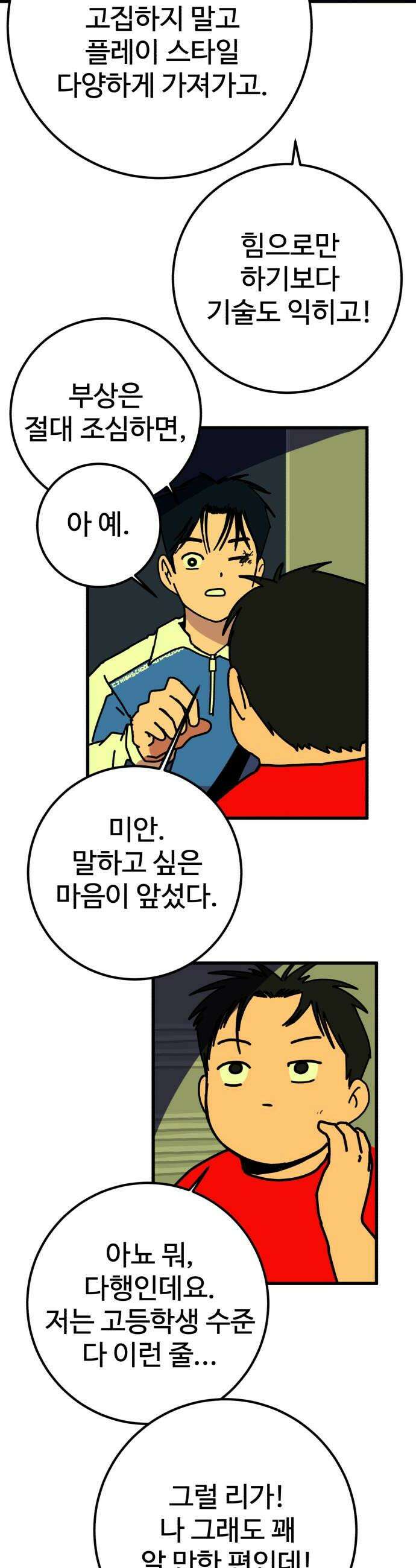 고고농구 6화 고준수와 청정고등학교 정청수3 46