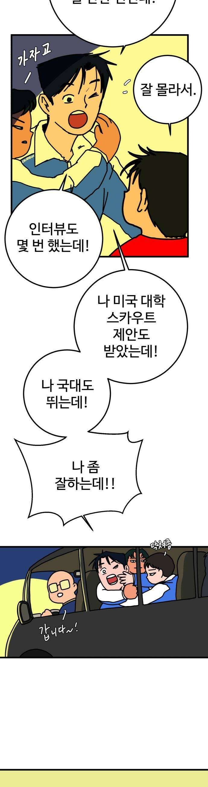 고고농구 6화 고준수와 청정고등학교 정청수3 47