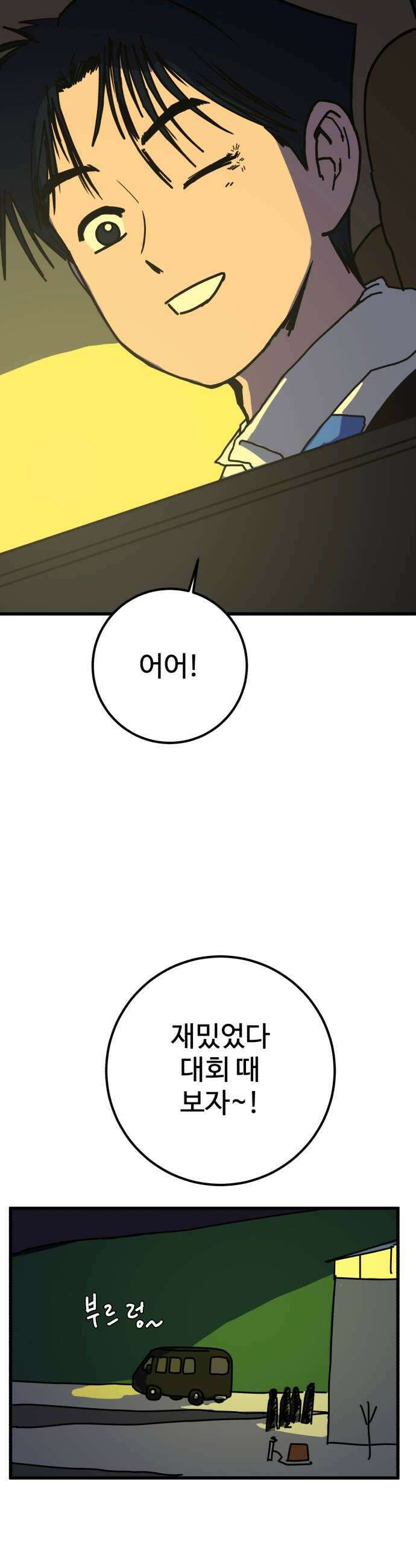고고농구 6화 고준수와 청정고등학교 정청수3 49