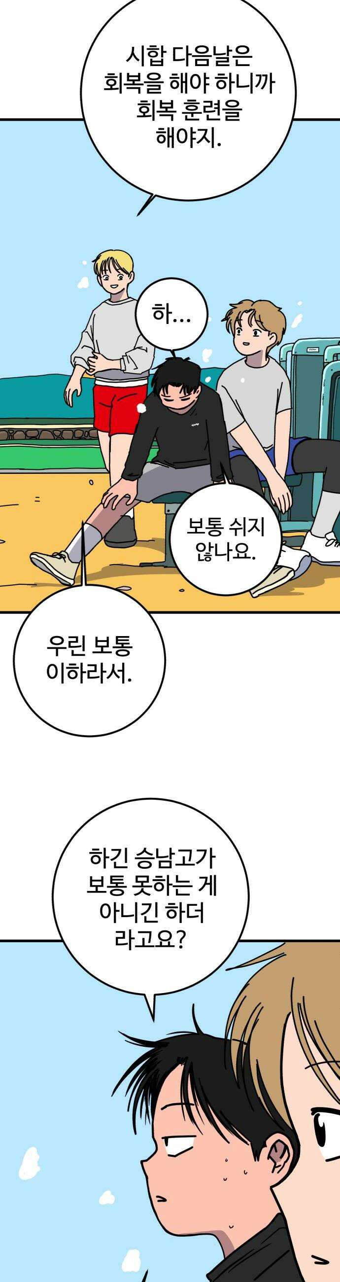 고고농구 6화 고준수와 청정고등학교 정청수3 52