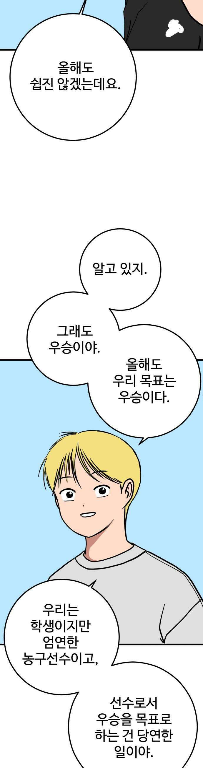 고고농구 6화 고준수와 청정고등학교 정청수3 53