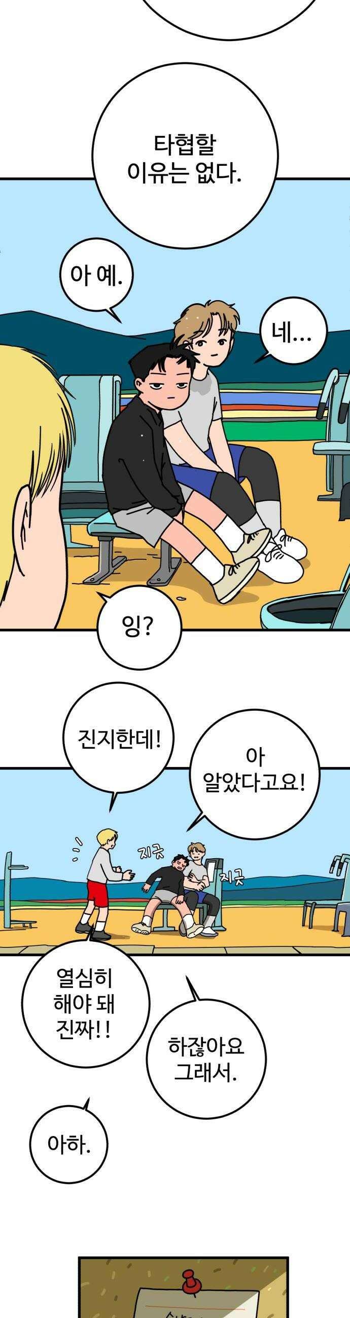 고고농구 6화 고준수와 청정고등학교 정청수3 54