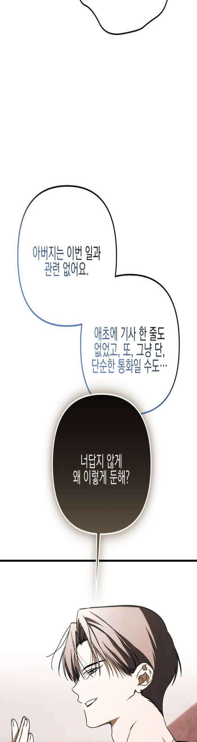 사운즈 라이크 44화 4