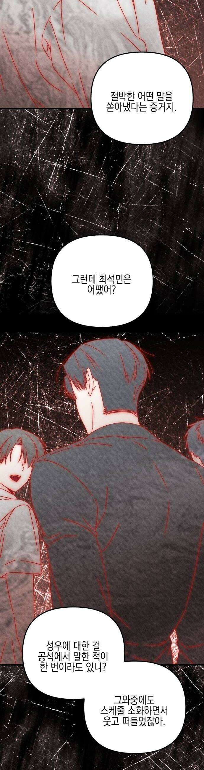 사운즈 라이크 44화 6