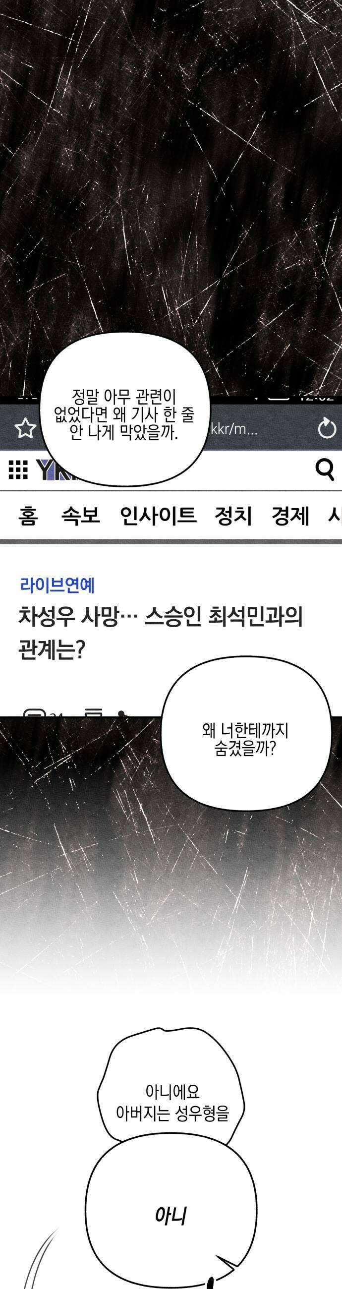 사운즈 라이크 44화 7